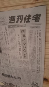 127発売分　週刊住宅新聞社2